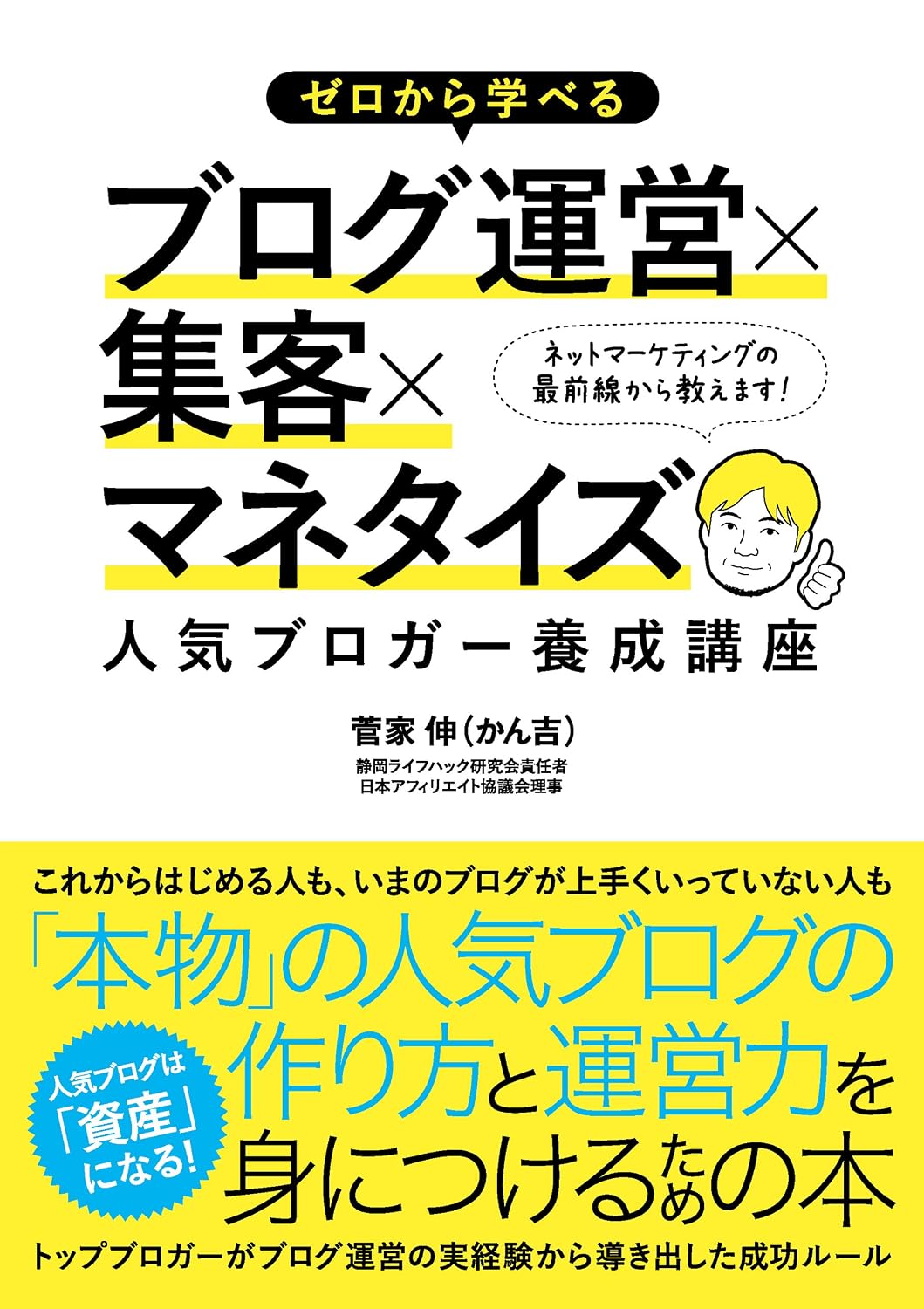 『ゼロから学べるブログ運営×集客×マネタイズ』をレビュー|ブログ初心者におすすめ?良い点・気になる点を紹介